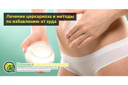 Церкориоз