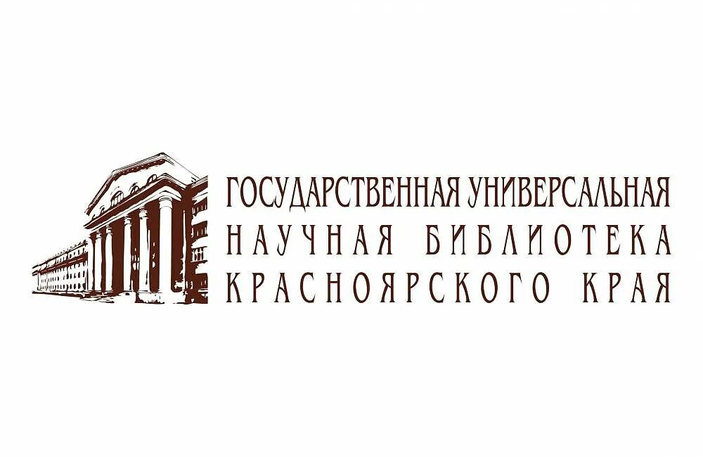 краевая научная библиотека красноярск. красноярская краевая научная универсальная библиотека. государственные универсальные библиотеки. универсальная библиотека. государственные универсальные библиотеки.