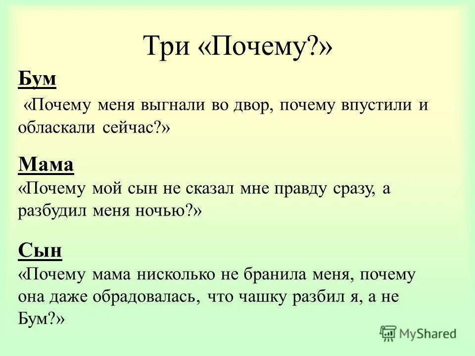 Рассказ почему 2 класс ответы на вопросы