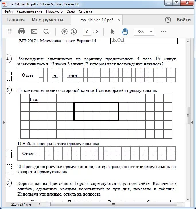 ВПР по математике на клетчатом поле. На клетчатом поле со стороной клетки 1 см изображён пряоугольник. На клетчатом поле со стороны клетки 1 сантиметр изображен. На клеточном поле со стороной клетки 1 см изображён прямоугольник. 7 9 5 8 9 32 впр