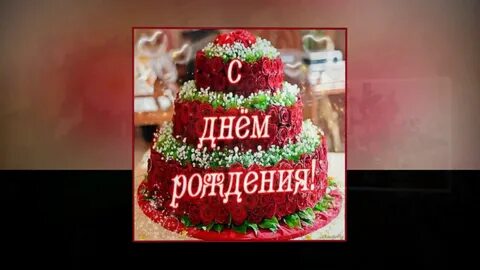 Видео поздравление юле