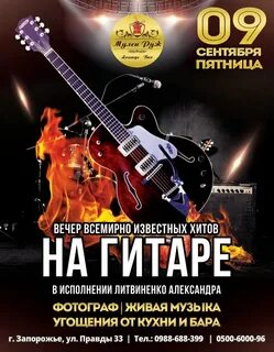 Хиты на гитаре