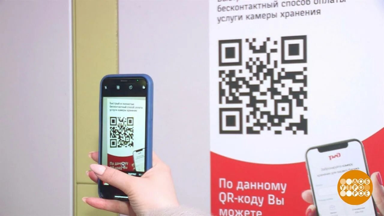 Безопасность qr кодов. QR безопасен. Хранить QR-код. Наклейка по бесконтактной оплате с QR кодом. QR код доброе утро.