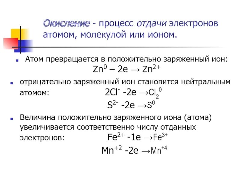 Расположите в порядке увеличения легкости отдачи электронов. Окисление процесс отдачи электронов. Окисление это процесс отдачи. Восстановление процесс отдачи электронов. Отдача и присоединение электронов.