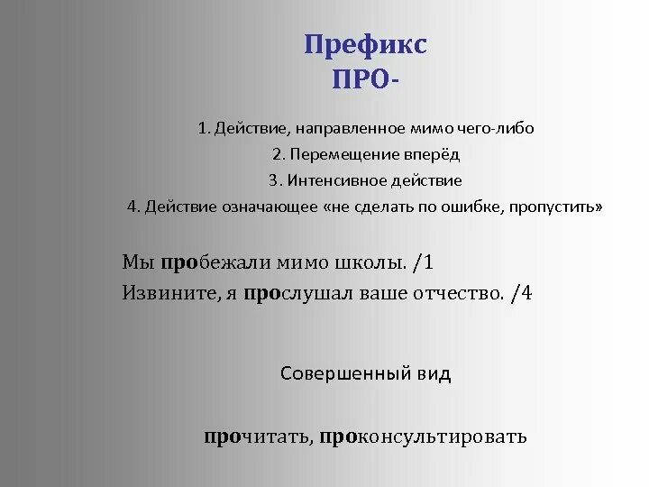 Префикс без. Префикс. Префикс примеры в русском. Приставка префикс. Что значит префикс.