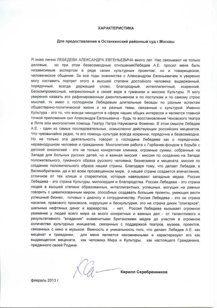 Характеристика по уголовному делу образец. Характеристика человека образец написания. Характеристика в суд от друзей образец. Характеристика от жены в суд образец. Характеристика натчеловека.