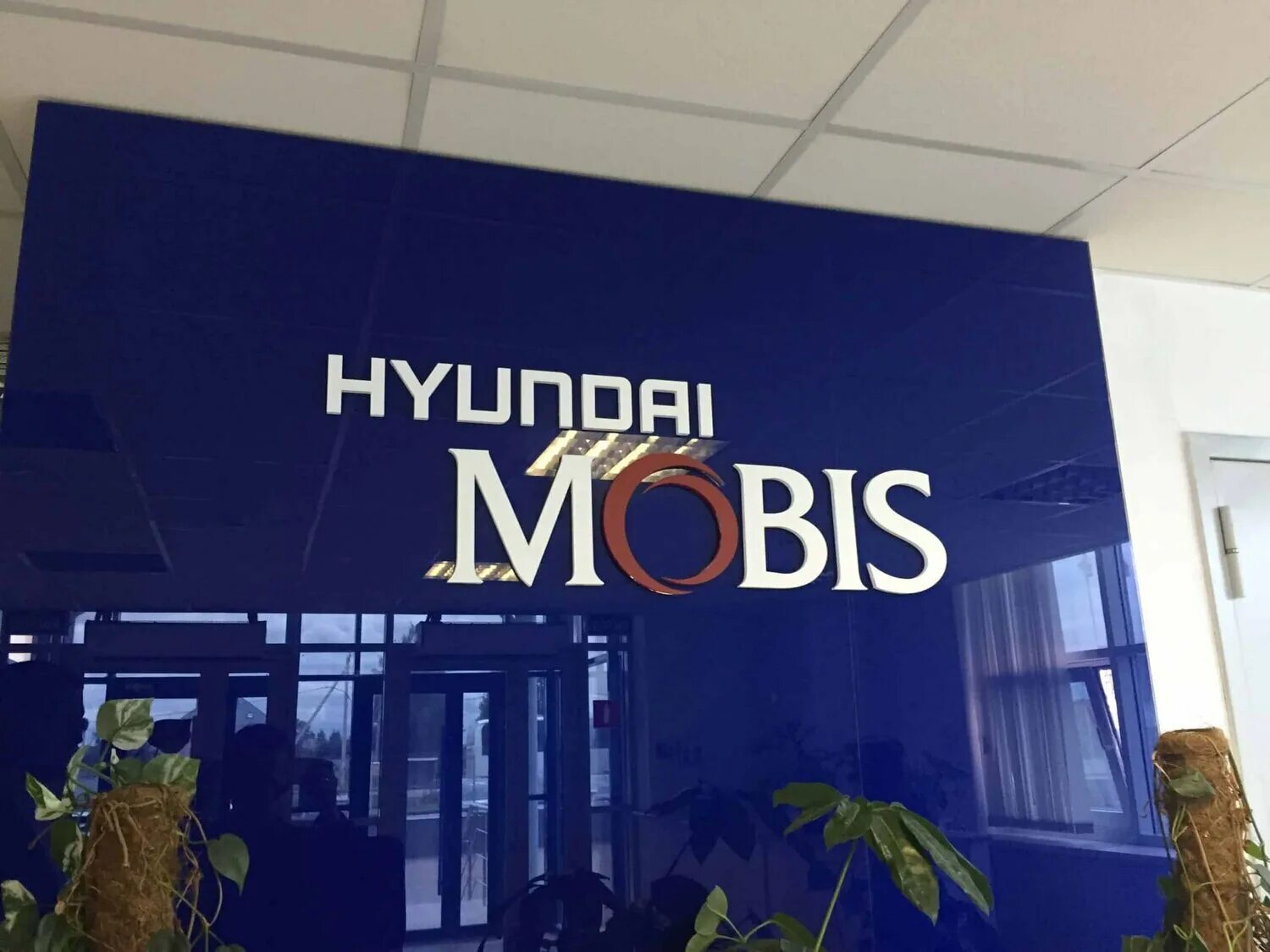 Логотип hyundai mobis. Мобис модуль снг санкт-петербург. Hyundai mobis. Мобис логотип. Логотип hyundai mobis.