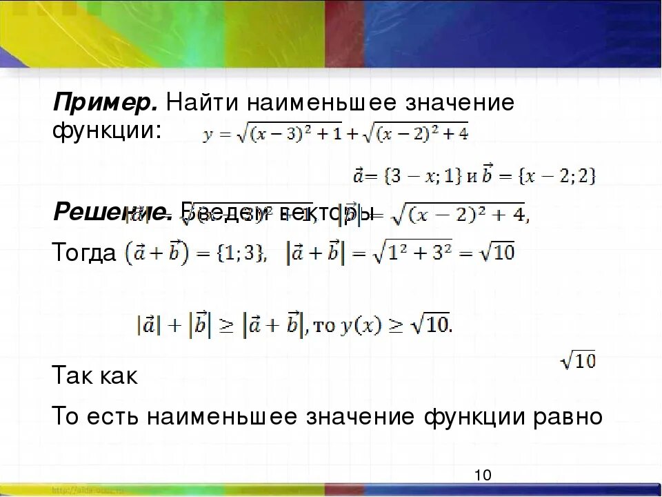 3 найти наименьшее возможное значение суммы. Как найти наибольшее значение функции с корнем. Наибольшее и наименьшее значение функции примеры с решениями. Найти наименьшее значение функции. Найти наибольшее и наименьшее значение функции примеры.