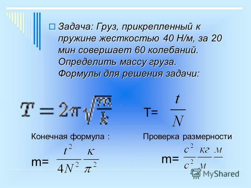 Масса через частоту. Жесткость формула физика. Как найти жесткость формула. Формула нахождения жесткости. Масса груза формула через жесткость пружины.