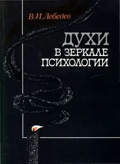 Духи читать