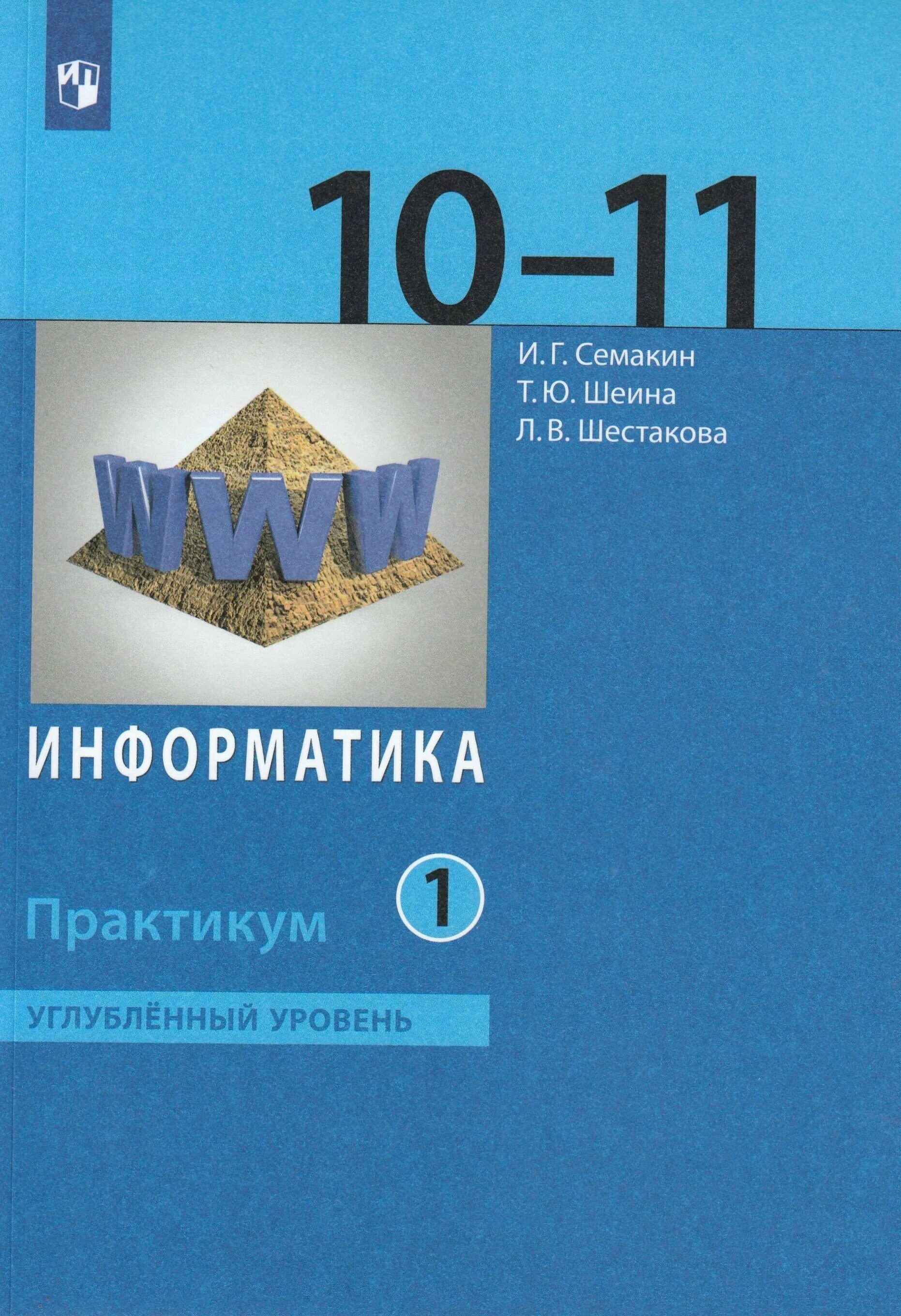 Информатика 11 класс фгос