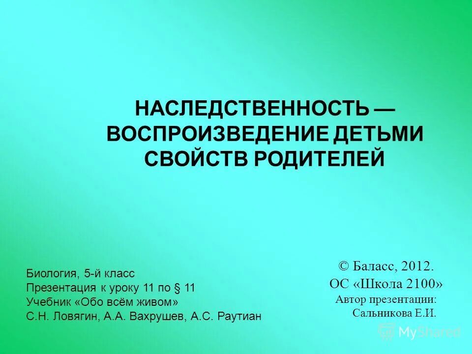 презентация урока школа 2100. презентация урока школа 2100.