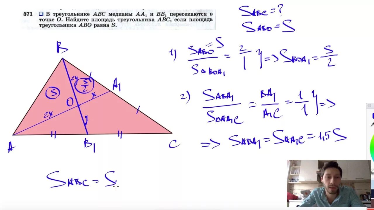 Тип 1 i в треугольнике найдите. Треугольник площадь треугольника. 571 В треугольнике ABC Медианы аа1 и вв1 пересекаются в точке о. Найдите площадь треугольника ABC. Площадь треугольника ABC.