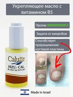 Масло для ногтей стоп онихолизис