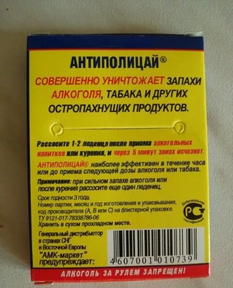 Как избавиться от запаха перегара быстро. Антиполицай. Антиполицай таблетки. Средство от запаха перегара.