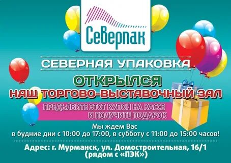 Упаковка мурманск