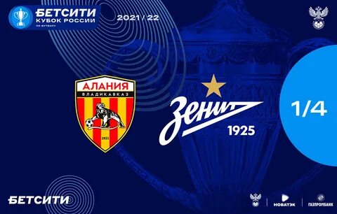 Зенит время начала