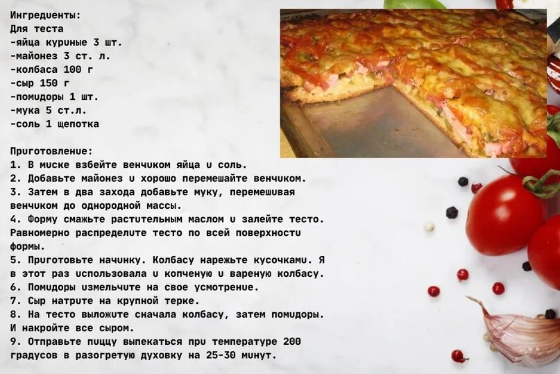 Рецепт пиццы без майонеза в духовке