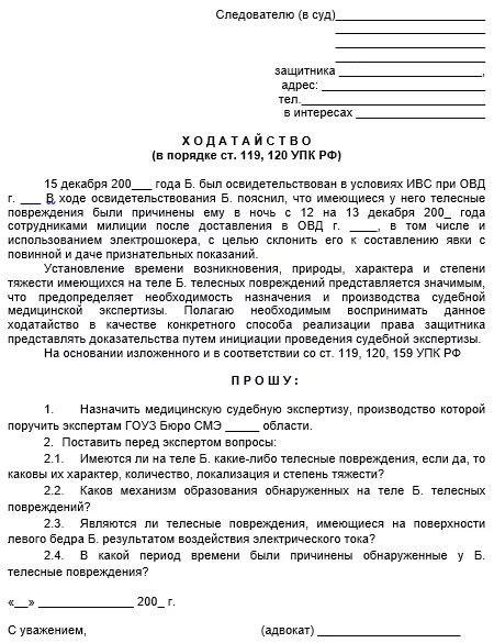 Ходатайство о назначении экспертизы по гражданскому делу пример. Образец ходатайства о повторной экспертизе по уголовному делу. Ходатайство о проведении судебно-медицинской экспертизы. Ходатайство о назначении медицинской экспертизы по уголовному делу. Судебно психиатрическая экспертиза ходатайство