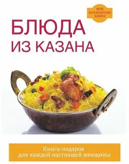 Книга блюд