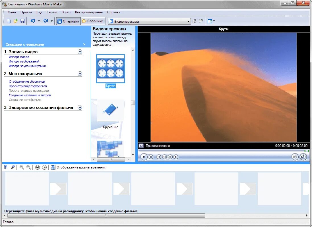 Программа виндовс видео. Видеоредактор муви мейкер. видеоредактор windows movie maker. программа виндовс муви мейкер. windows movie maker для windows.