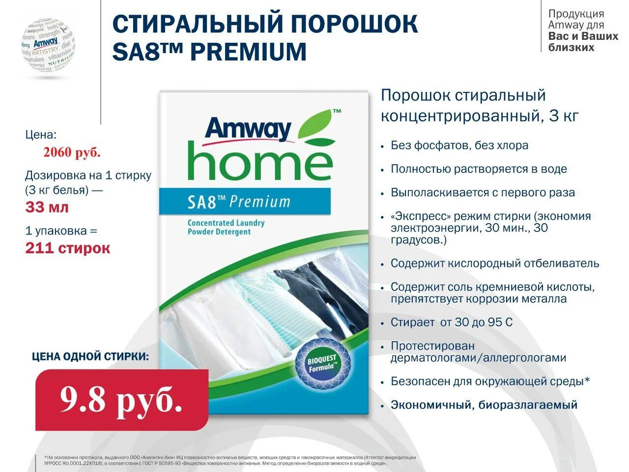 Amway стиральный порошок sa8 тест. Sa8 Premium порошок. Порошок Амвей 1 кг. Sa8 Premium Амвей порошок стиральный концентрированный, 1 кг. Сколько стоит 3 кг стирального порошка