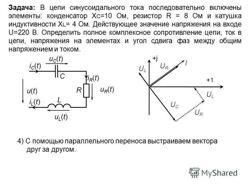 резонанс напряжений в неразветвленной rlc – цепи. определение тока в цепи. расчет параллельной цепи переменного тока. расчет сопротивления напряжения и силы тока по схеме. электрическая цепь постоянного тока схема электрическая.