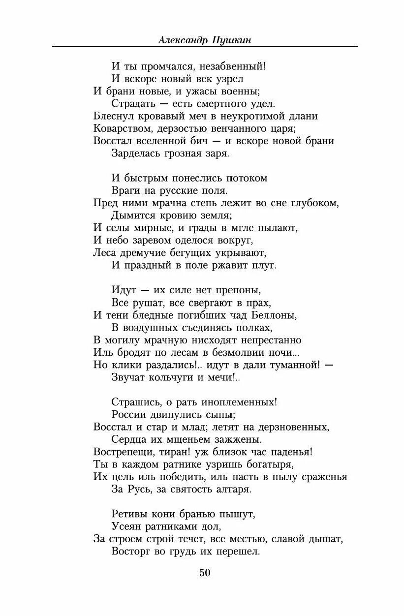 Стихотворение державина бог читать. Стих Державина лебедь. Стихи Державин стихи. Г.Р Державин лебедь стих. Стихотворение Державина г.р. лебедь.