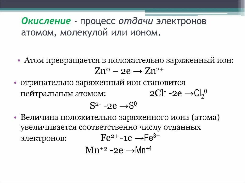 Процесс отдачи электронов в окислительно восстановительных реакциях. Окисление процесса дачи электронов. Окисление процесс отдачи электронов. Окисление - процесс отдачи электронов атомом, молекулой или ионом. Порядок увеличения легкости отдачи электронов