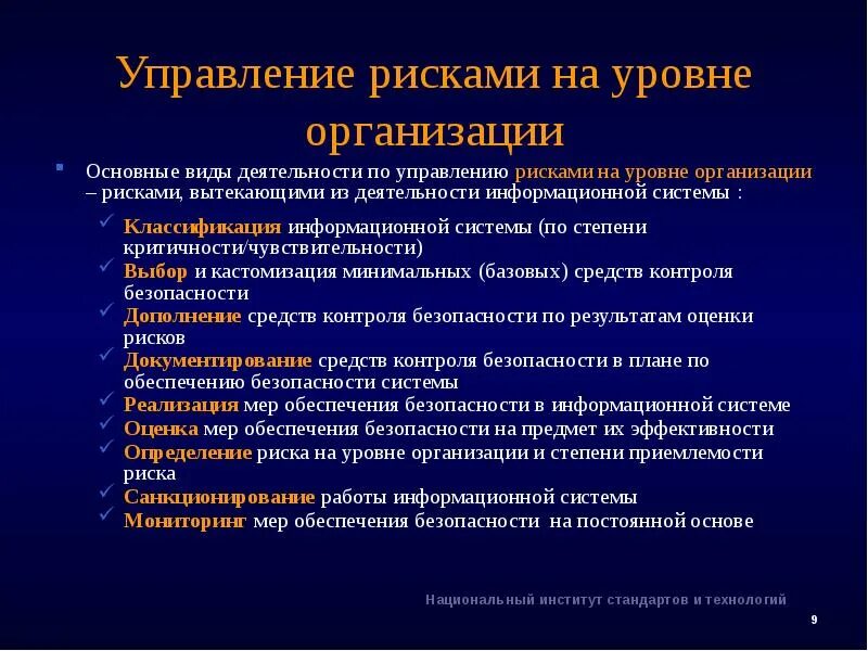 Управление организационным риском