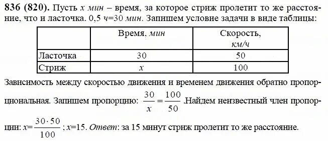 Виленкин 6 класс 2 часть 396. Математика 6 класс Виленкин 836. Некоторое расстояние Ласточка пролетела.