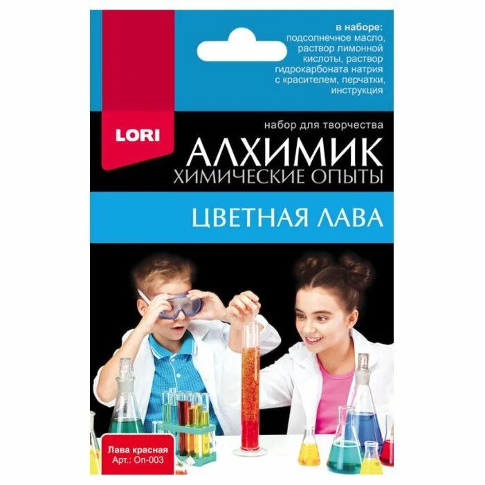 Алхимик книга. Дети алхимики. Ребенок алхимик. Лава красная. Набор для творчества алхимик химические опыты.