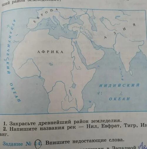 Закрасьте зеленым цветом. Древнейший район земледелия на карте. Реки Нил Евфрат тигр инд ганг на карте. Закрасьте древнейший район земледелия история 5. Задание 17 заполните контурную карту древнейший район земледелия.