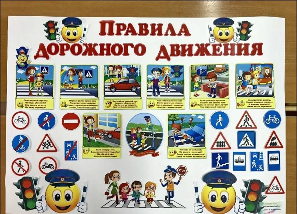 безопасность дорожного движения. правила пдд для детей. безопасность на дороге для детей. правила дорожного движенияlkz lttnq. правила дорожного движен я жл жнтей.