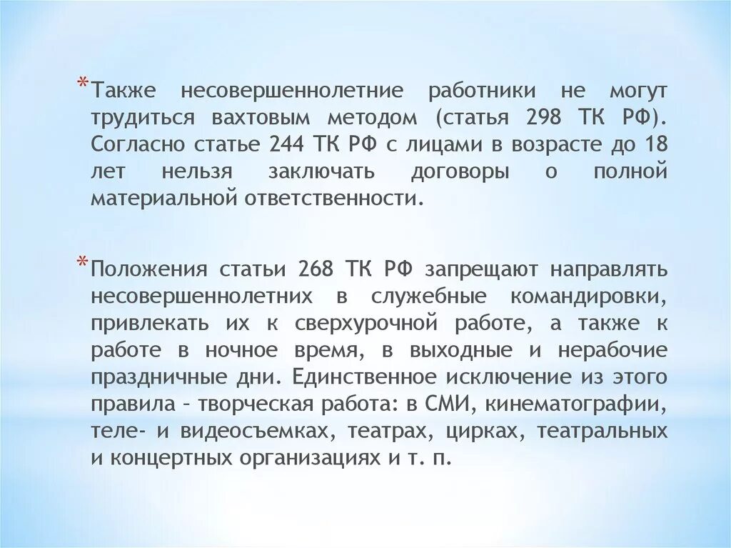 Трудовой статус несовершеннолетнего работника. Трудовая деятельность несовершеннолетних. Особенности работы несовершеннолетних. Условия трудовой деятельности несовершеннолетних. Условия труда несовершеннолетних.