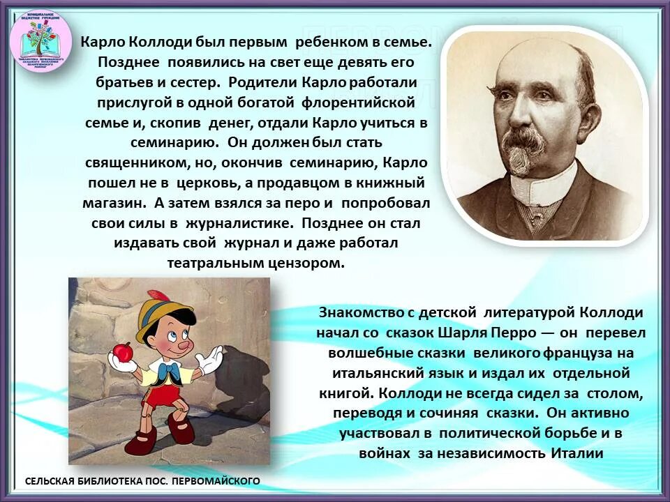 24 Ноября день рождения Карло Коллоди. Карло Коллоди портрет. Карло Коллоди (1826 — 1890). Карло Коллоди итальянский писатель.