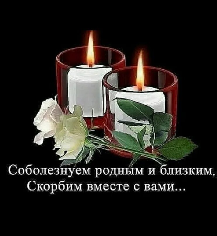 Соболезную вашей утрате. Соболезную вашей утрате