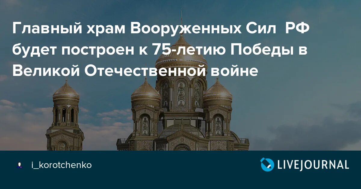 Храм память победы. Храм Вооруженных сил России дорога памяти. Главный храм Вооружённых сил Российской Федерации дорога памяти. Храм в память о войне. В парк Победы дорога памяти главный храм Вооружённых сил РФ.