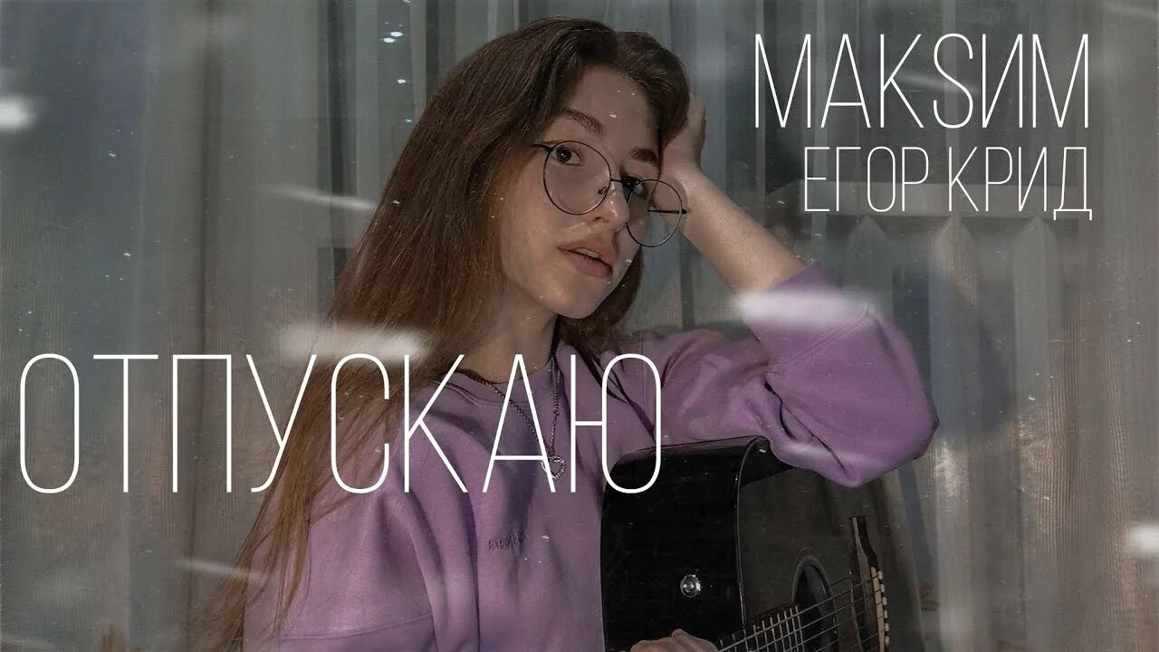 Песня отпускай в небо улетает желтыми листьями