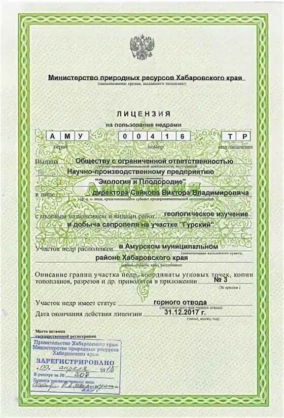 Получение лицензии на добычу полезных ископаемых. Лицензия на добычу угля. сертификат на сапропель. дорожная карта на получение лицензии для добычи подземных вод.