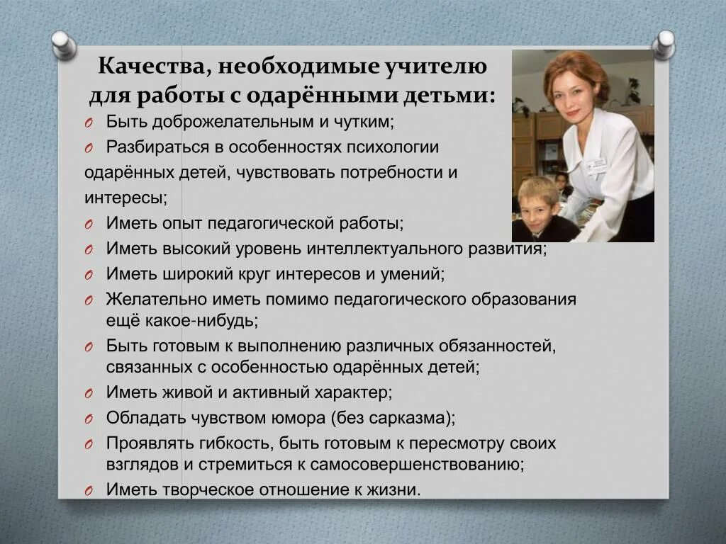 Какие качество преподаватель