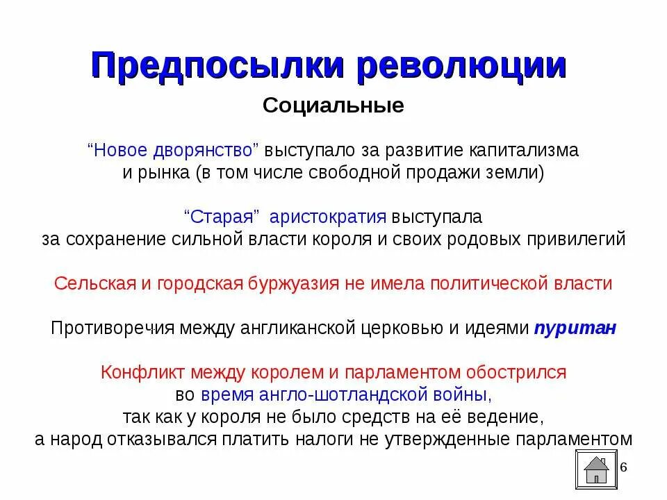 Английские политические революции. Предпосылки буржуазной революции в Англии 1640-1660.. Социально-политические предпосылки английской буржуазной революции. Предпосылки английской революции 17 века. Социальные причины английской революции.