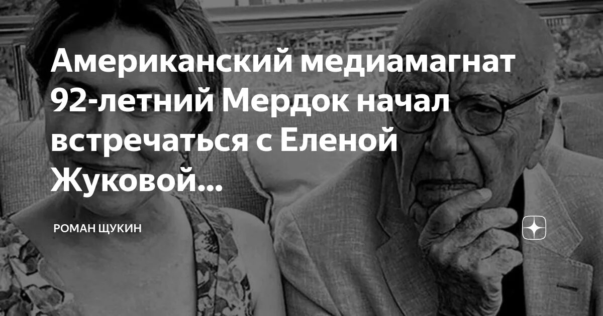 Руперта Мердока заподозрили в романе с бывшей тещей Абрамовича - МК