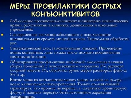 Тесты нмо конъюнктивиты по утвержденным клиническим рекомендациям