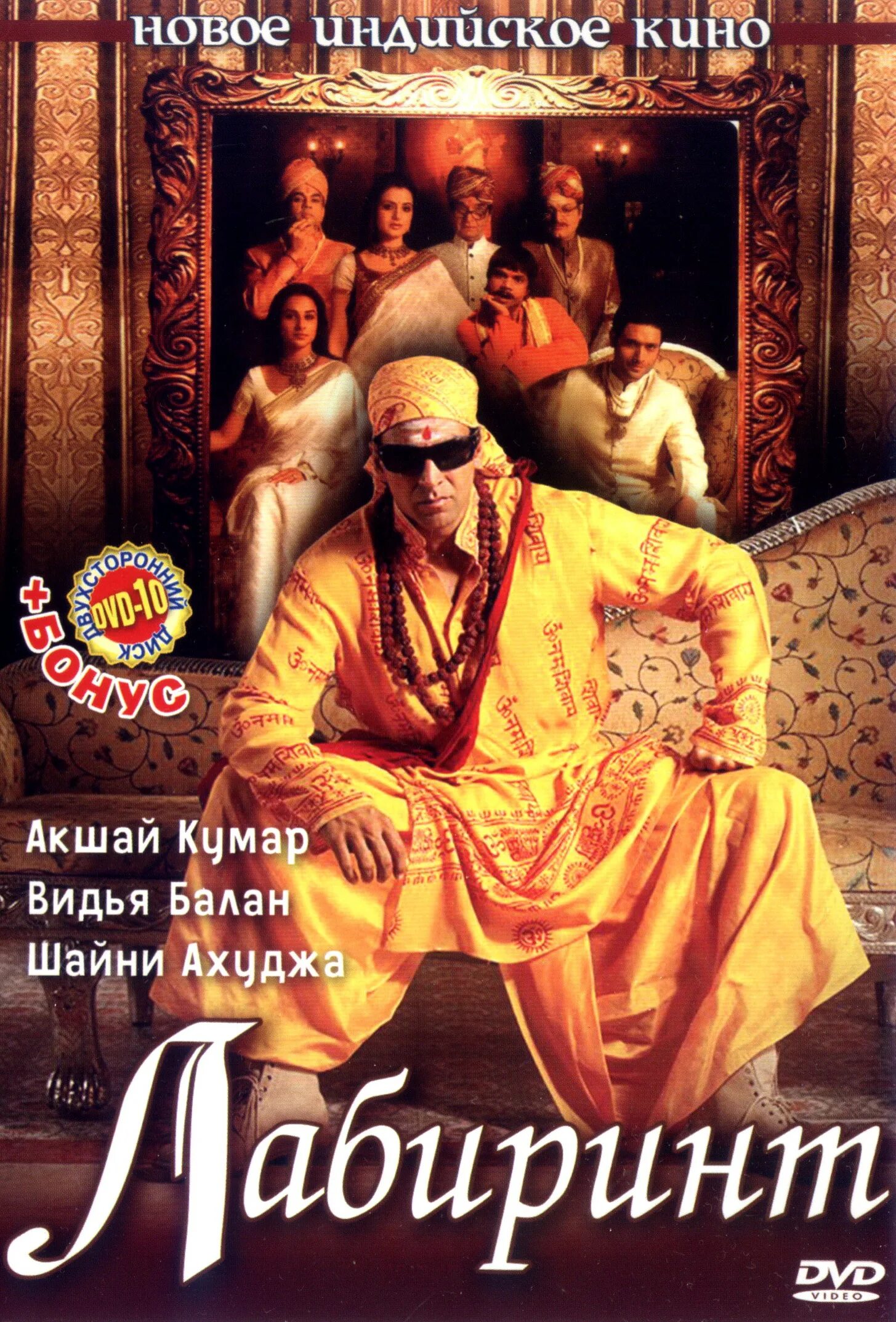 Bhool bhulaiyaa манджули. Лабиринт 2007. Ek hi bhool, 1981. Лабиринт 2007. Bhool bhulaiyaa.