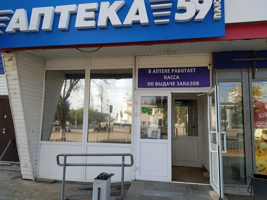 Аптека плюс 3. Аптека 59 Чайковский. Аптека 59 плюс Чайковский.