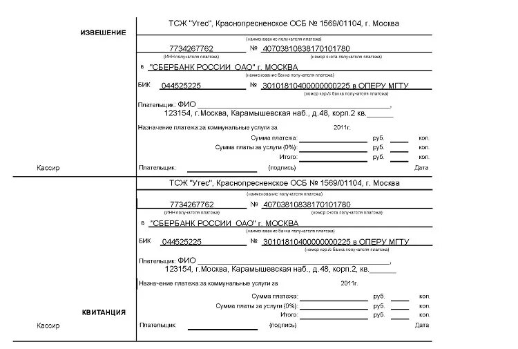 Питер квитанции жкх. Квитанция коммунальные платежи спб. Как выглядит платежный документ. (п. Платежка за коммунальные услуги.