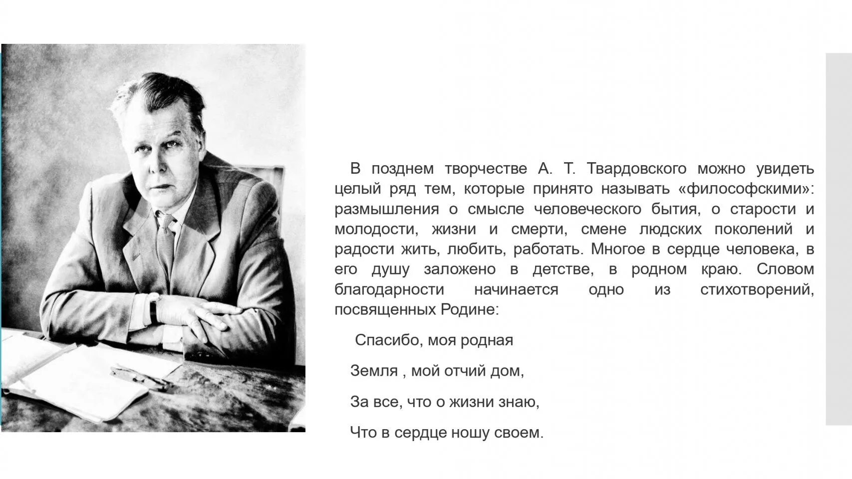 Личная жизнь твардовского. Твардовский 1939.