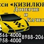 Такси махачкала номер телефона для заказа. Такси Кизилюрт. Такси сафар Кизилюрт. Такси Кизилюрт номер телефона. Такси город Кизилюрт.