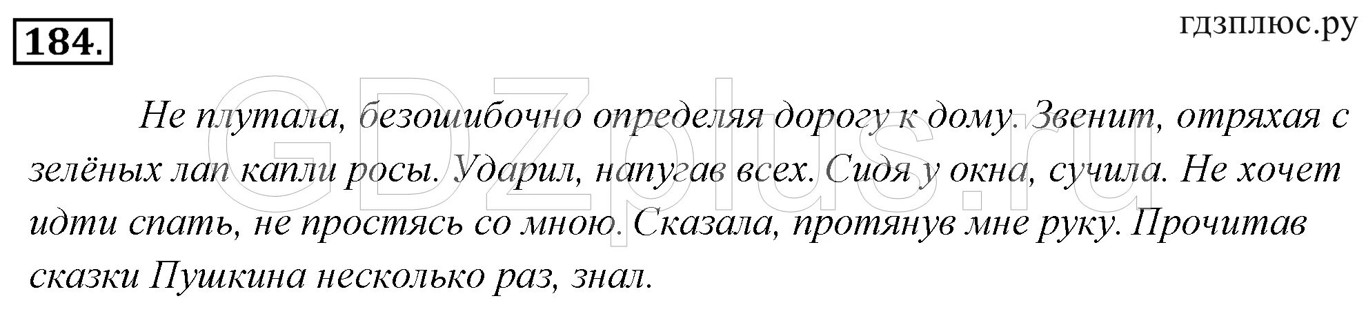 Русский язык третий класс упражнение 184. 388 Русский 7. Упражнение 388 прочитайте текст определите его основную мысль. Выпишите сначала свободные словосочетания а затем фразеологические. Тексты с ответами на тему "основная мысль текста" 6 класс ладыженская.